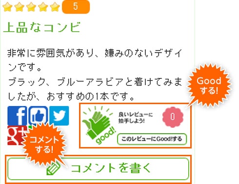 レビューを見る